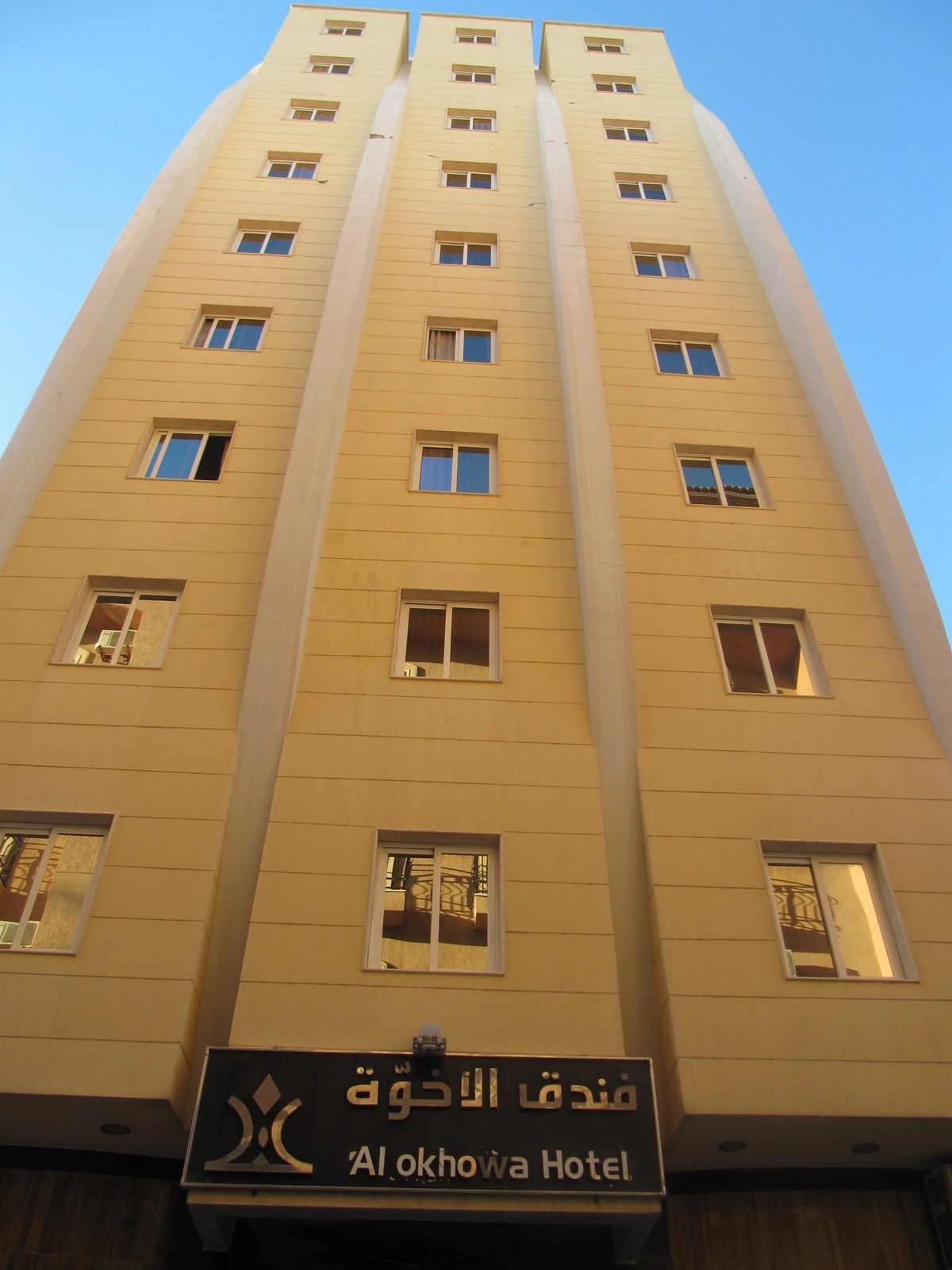 فندق الألخوة